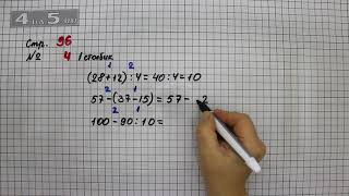 Страница 96 Задание 4 (1 столбик) – Математика 3 класс Моро – Учебник Часть 1