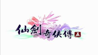 《仙劍奇俠傳五》主題曲_心願