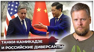 Китайцы тонко троллят Блинкена| Лавров готов раскулачить Запад| «Последние китайские предупреждения»