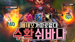 화염 숨결보단 메테오가 더 잘 어울립니다ㅎ [수확 쉬바나]