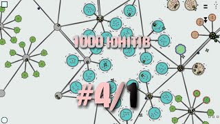 #4/1 1000 юнітів в Achikaps .