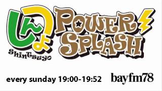 2018 09 09 ShinTsuyo POWER SPLASH 草彅剛・香取慎吾 SMAP