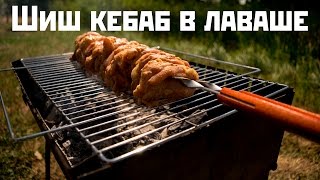 Шиш кебаб в лаваше, шаурма на мангале или когда шашлык надоел