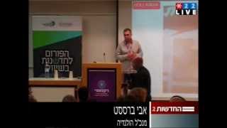 אבי ברססט מנכ"ל הולנדיה בכנס הפורום לחדשנות בשיווק