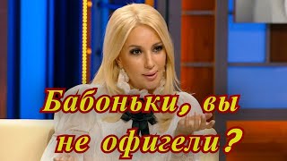 Лера Кудрявцева «Бабоньки, вы не офигели?»