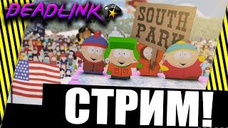 СТРИМ ⭕ SOUT PARK - АНАЛЬНЫЙ ЗОНД. ДЕНЬ ВТОРОЙ! ⭕ ПРОХОЖДЕНИЕ
