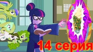 ПОНИ МУЛЬТИК. ВСЯ НАДЕЖДА НА СПАСЕНИЕ. ПОНИВИЛЬ ЗАХВАЧЕН. ПИНКИ ПАЙ РИСКУЕТ МАГИЕЙ. ОТКРЫТИЕ ПОРТАЛА