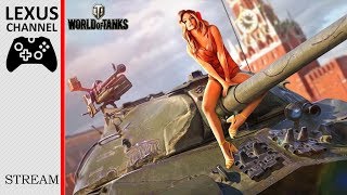 Стрим - World of Tanks (линия фронта)