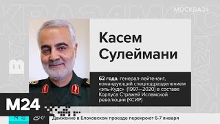 Что последует за убийством иранского генерала Касема Сулеймани - Москва 24