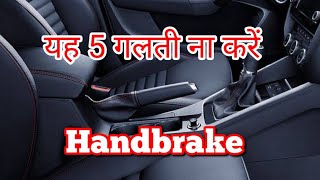 Don't make these 5 mistakes while using handbrake in car