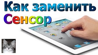Как заменить сенсор на планшете Prestigio