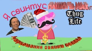 RYTP:МИНУС ДЖОРДЖ
