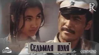 Седьмая пуля | Еттинчи ук (узбекфильм на русском языке) 1972