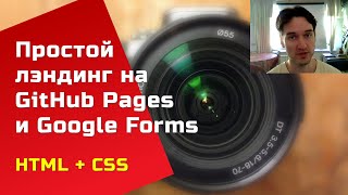 Простой лэндинг на GitHub pages и Google forms (HTML+CSS)