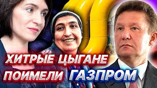 ГАЗОВЫЙ КРИЗИС по МОЛДАВСКИ или как Попользовать ГАЗПРОМ и ввести Режим ЧП | Уставший Оптимист