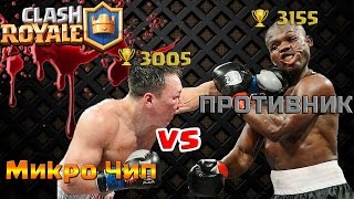 Беспредел на ЛЕГЕНДАРНОЙ Арене. CLASH ROYALE