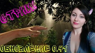 The Forest. Обновление 0.41. Прямой эфир!