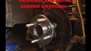 Замена ступицы Хендай Соната