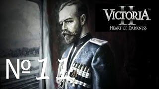 Victoria II. Chronology Mod. Российская Империя. Часть одиннадцатая