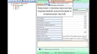 2.8.3 Меню Сервис -Нормативная документация