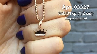 Арт. 03327 - Детский кулончик в виде короны