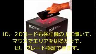 LVS9510 バーコード グレード検証システム 新バージョン