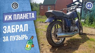 ИЖ планета врос в кусты. Капсула времени. Новый проект.