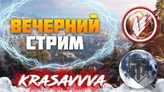 СТРИМ | ДОКАЧИВАЕМ UDES 14 ALT 5 | WORLD OF TANKS | ТАНКИ | WOT