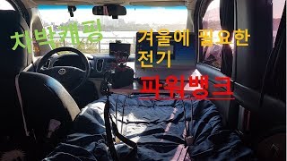파워뱅크 휴식