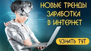Заработок в Интернете. Виталий Тимофеев. Проект Готовых Решений