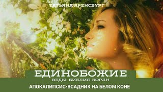 526.Всадник на белом коне.Топчет точило гнева  и ярости...