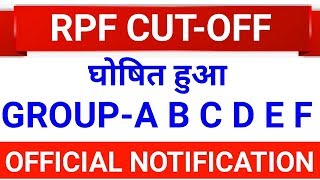 RPF Cutoff 2019 || RPF Constable Cutoff 2019 || RPF Physical Cutoff