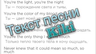 Текст песни Kiki!Drake!Dosya!
