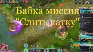 Prime World:УНИКАЛьные моменты #7 БАБКИНА МИССИЯ,ШПИОНЫ,18+!