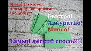 Модульное оригами. Начало.