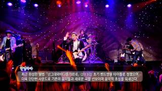 [EBS SPACE 공감] 미방송영상 안녕바다 - 화끈한 밤이야