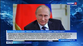 Вести Чеченской Республики 22.01.2020