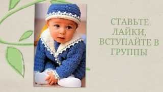 ТОП Вязанные детские костюмчики. TOP Knitted children's costumes
