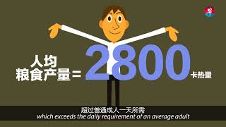 【关我什么事】第2集：消失中的粮食