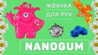 ЖВАЧКА для рук NANOGUM ✾ РАЗВИВАЮЩИЕ детские игрушки WayKids