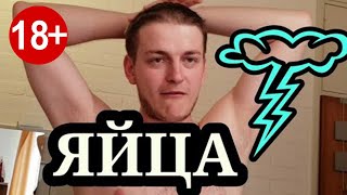 18+ ПОРЕЗАЛ ЯЙЦА (интимная стрижка) ♋ SexVopros