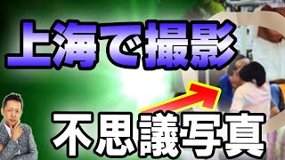 ATLASラジオ2nd 234　上海で撮影された不思議写真