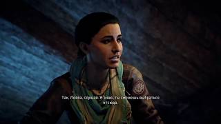 Assassin's Creed: Origins. ПРОХОЖДЕНИЕ. КОШМАР. ЧАСТЬ 48.