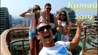 Китай 2019