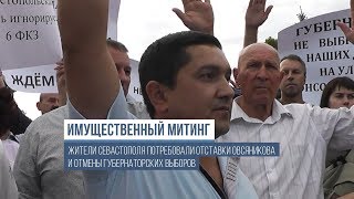 Севастопольцы потребовали отставки Овсянникова и отмены выборов губернатора