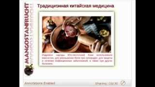Сок Ксанго- цена и ценность.Лекция врача.
