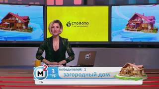 Жилищная лотерея тираж №215 от 07.01.2017