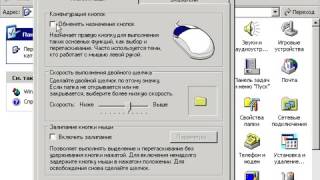 Windows XP с нуля 9.3 Настройка мыши и клавиатуры (kak.v.com)