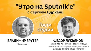 "Утро на Sputnik'e": почему Майя Санду не опротестовала режим ЧП