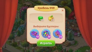 Homescapes.  449 уровень.